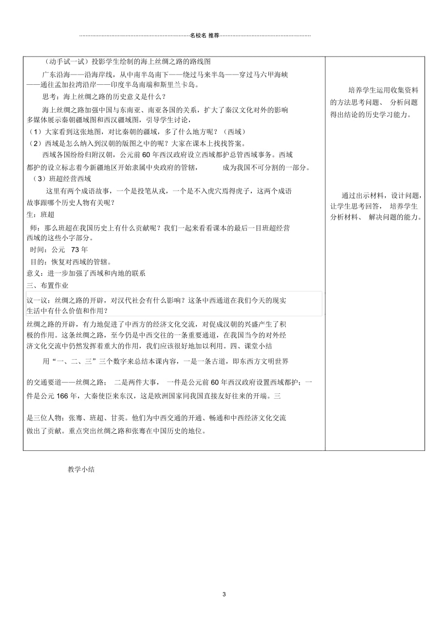 七年级历史上册第三单元第14课沟通中外文明的“丝绸之路”名师教案新人教版_第3页