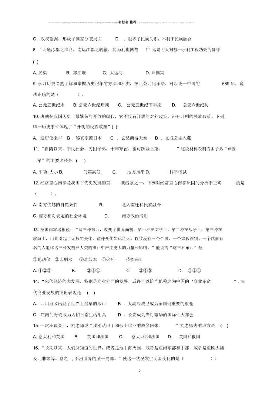 江苏省宝应县九年级历史上学期12月联考试题新人教版_第2页