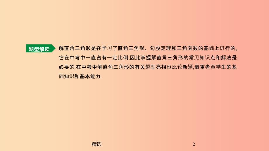 云南省201X年中考数学总复习题型突破五解直角三角形的实际应用课件_第2页