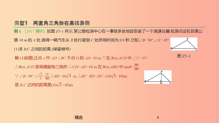 云南省201X年中考数学总复习题型突破五解直角三角形的实际应用课件_第4页