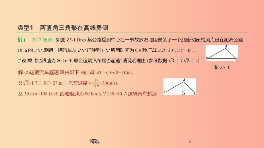 云南省201X年中考数学总复习题型突破五解直角三角形的实际应用课件_第5页