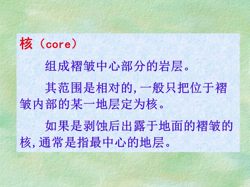 地球科学概论第八章2 构造运动课件_第5页