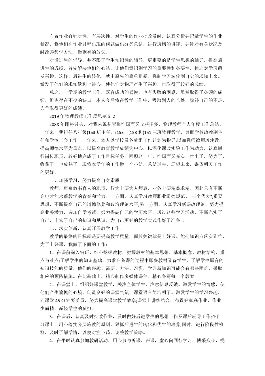 2020年物理教师工作反思范文_第2页