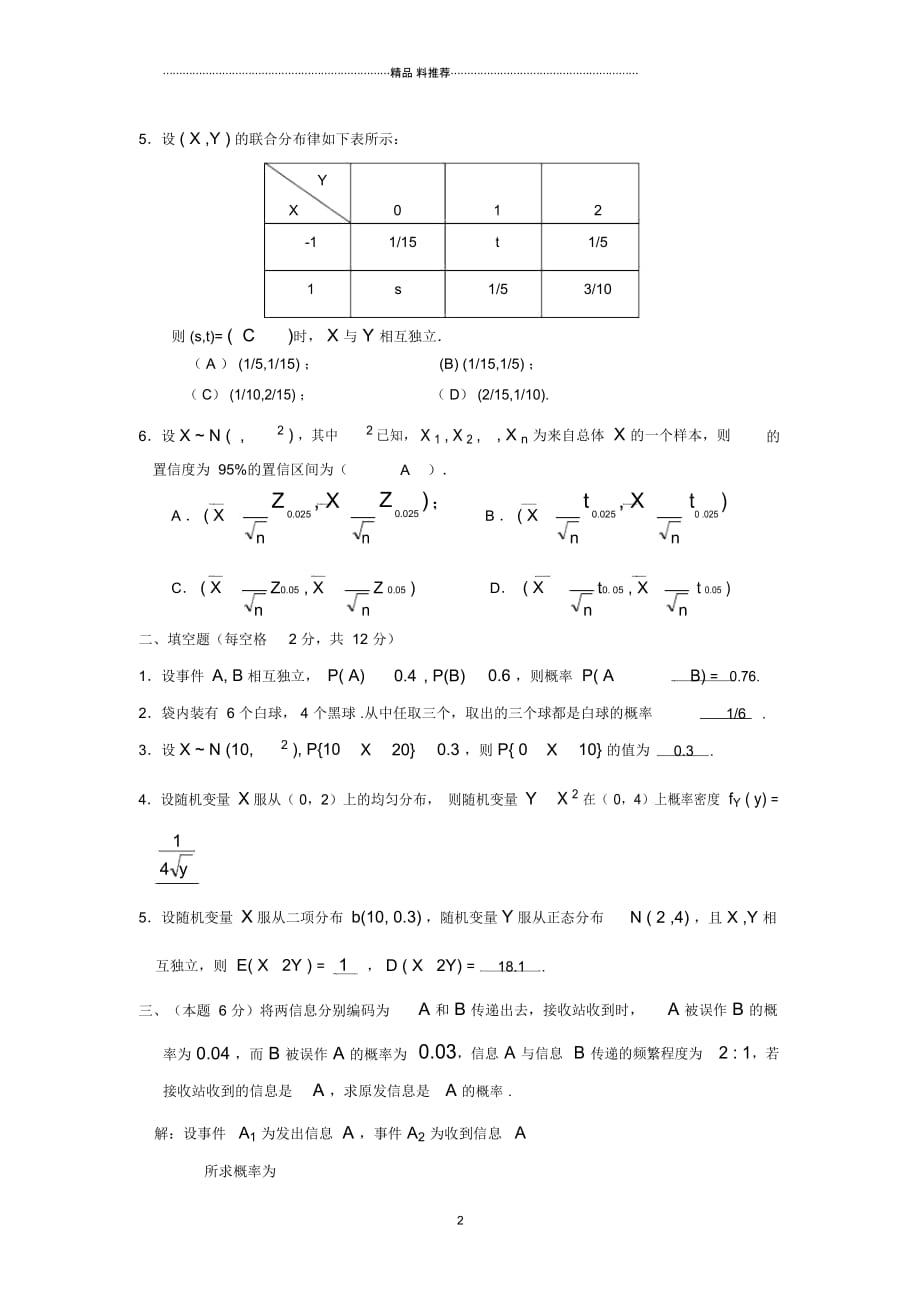 XXXX杭州电子科技大学概率论期末试卷(b)_第2页