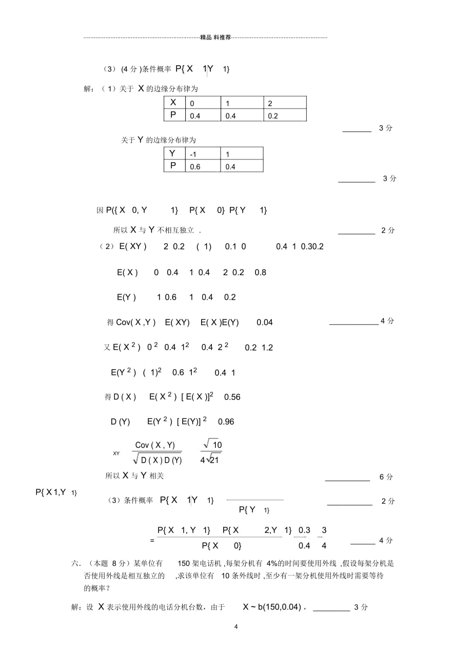 XXXX杭州电子科技大学概率论期末试卷(b)_第4页