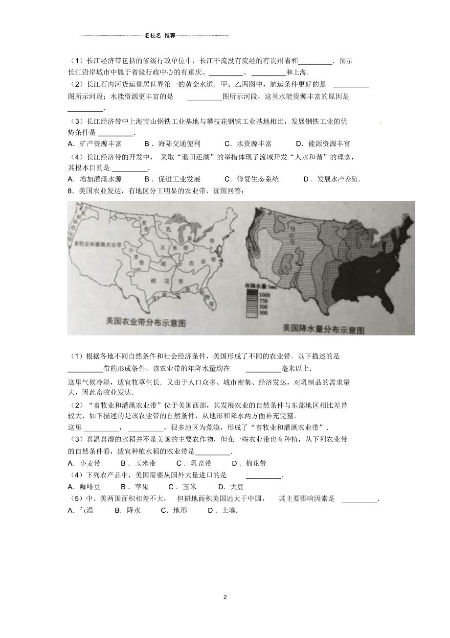 上海市中考地理真题试题(含解析)_第2页