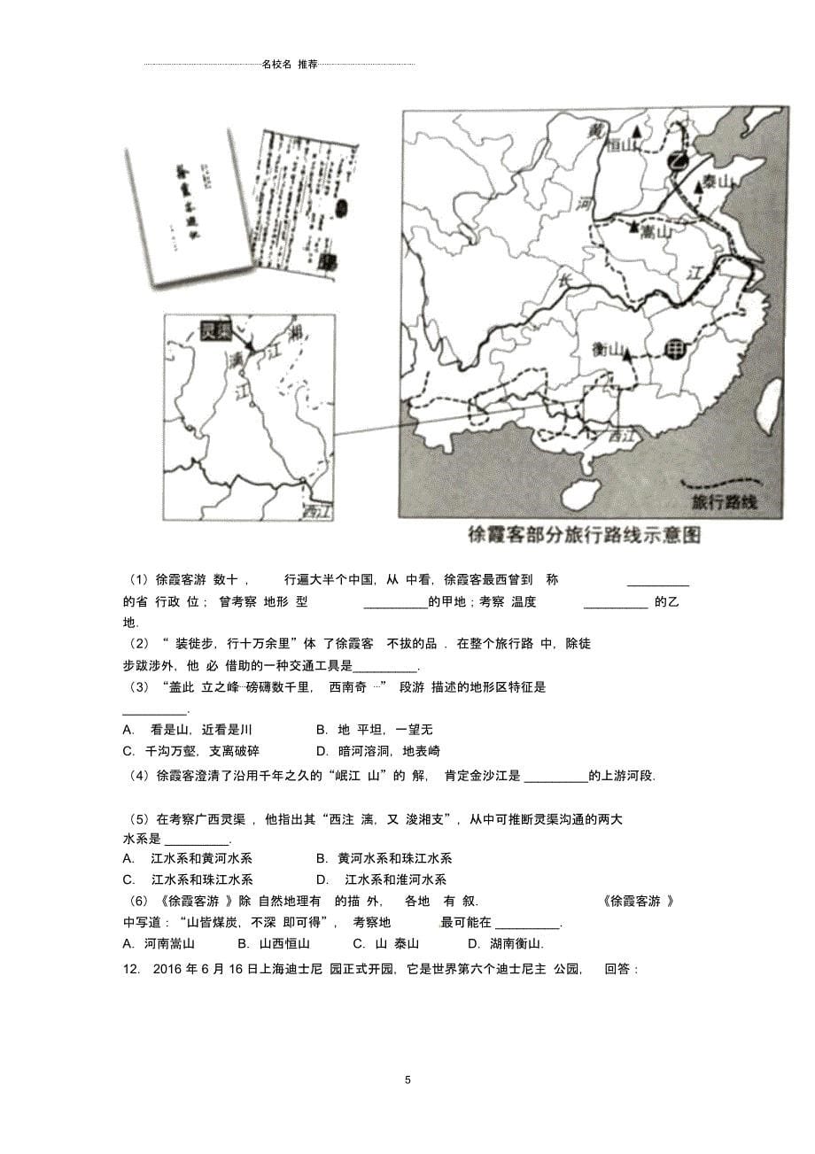 上海市中考地理真题试题(含解析)_第5页