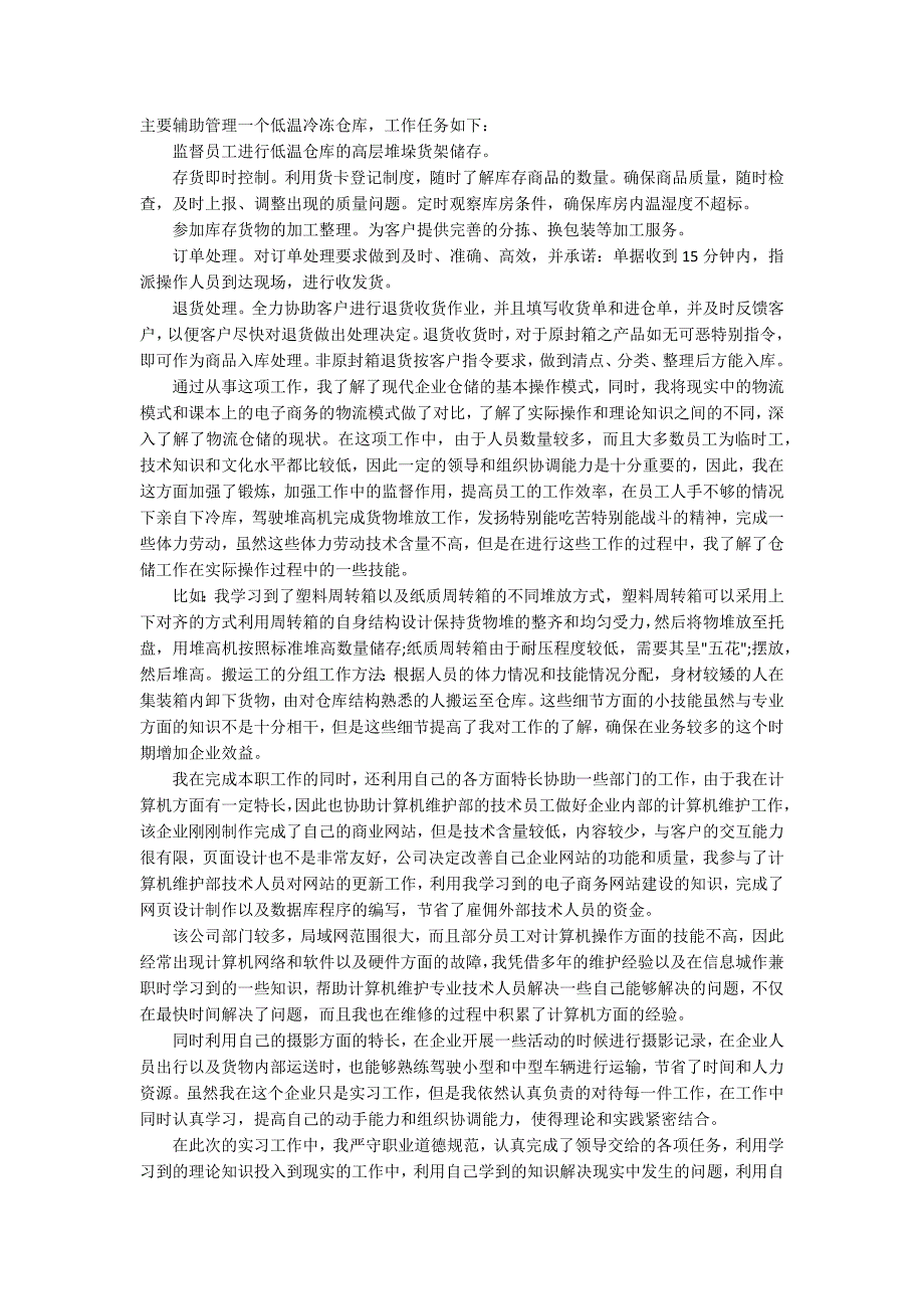 2020电子商务实习报告范文_第4页