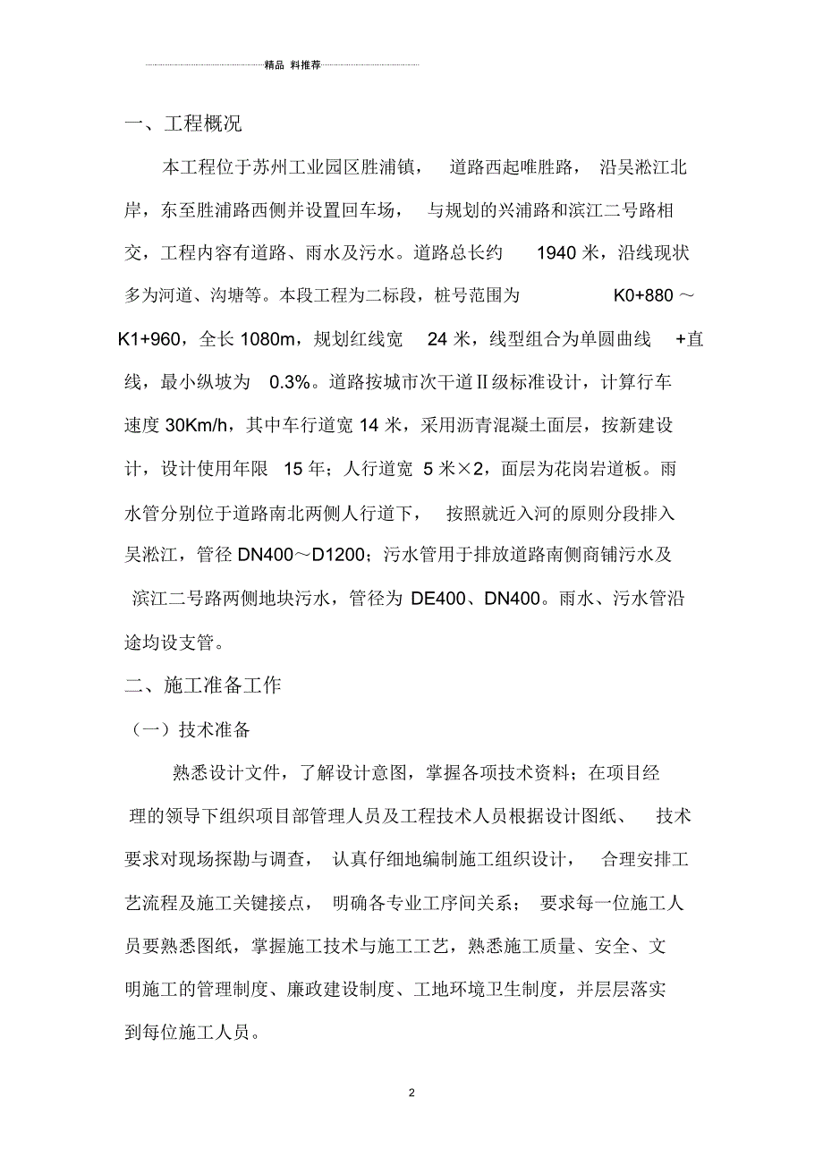 滨江路施工组织设计_第2页