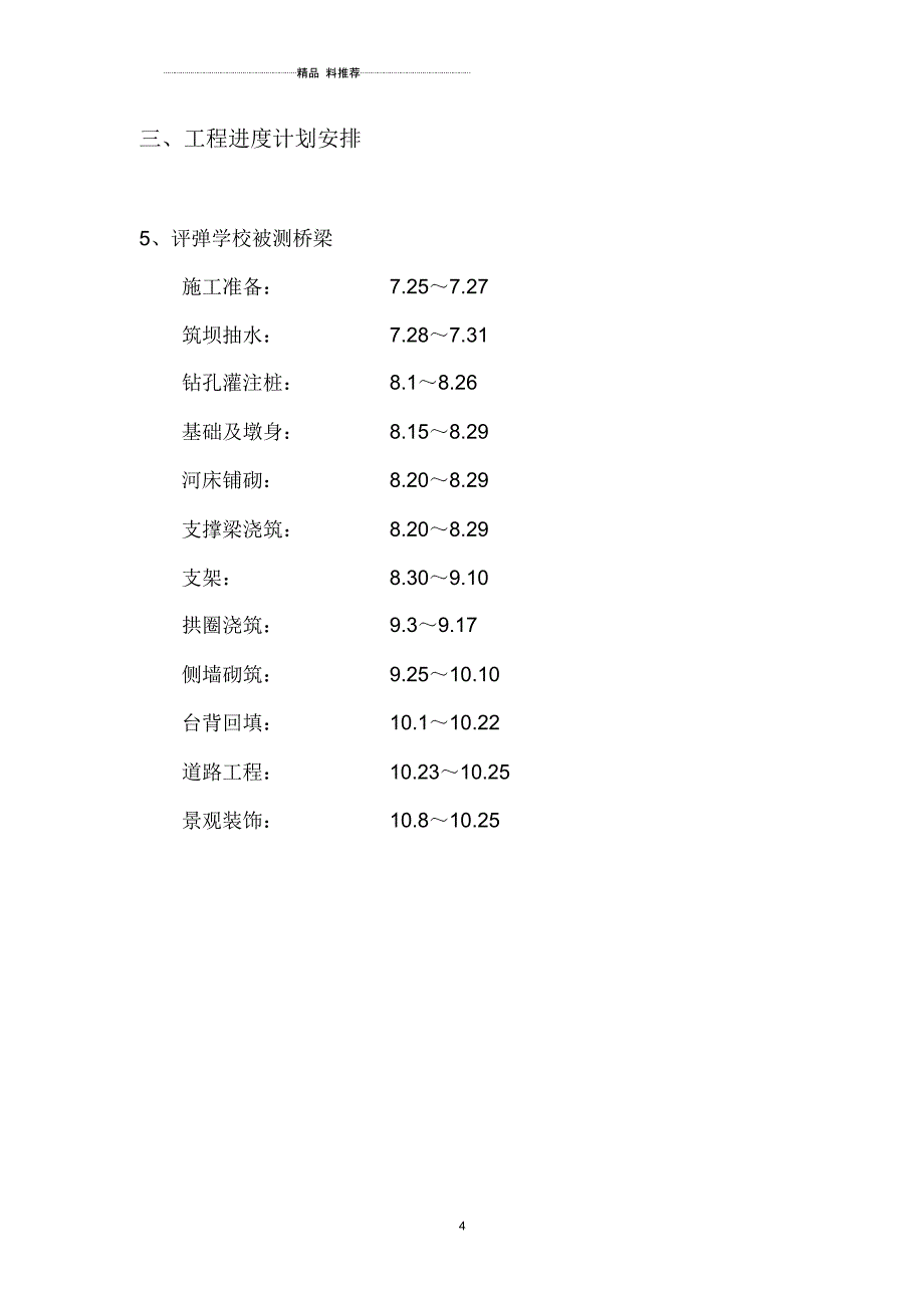 滨江路施工组织设计_第4页