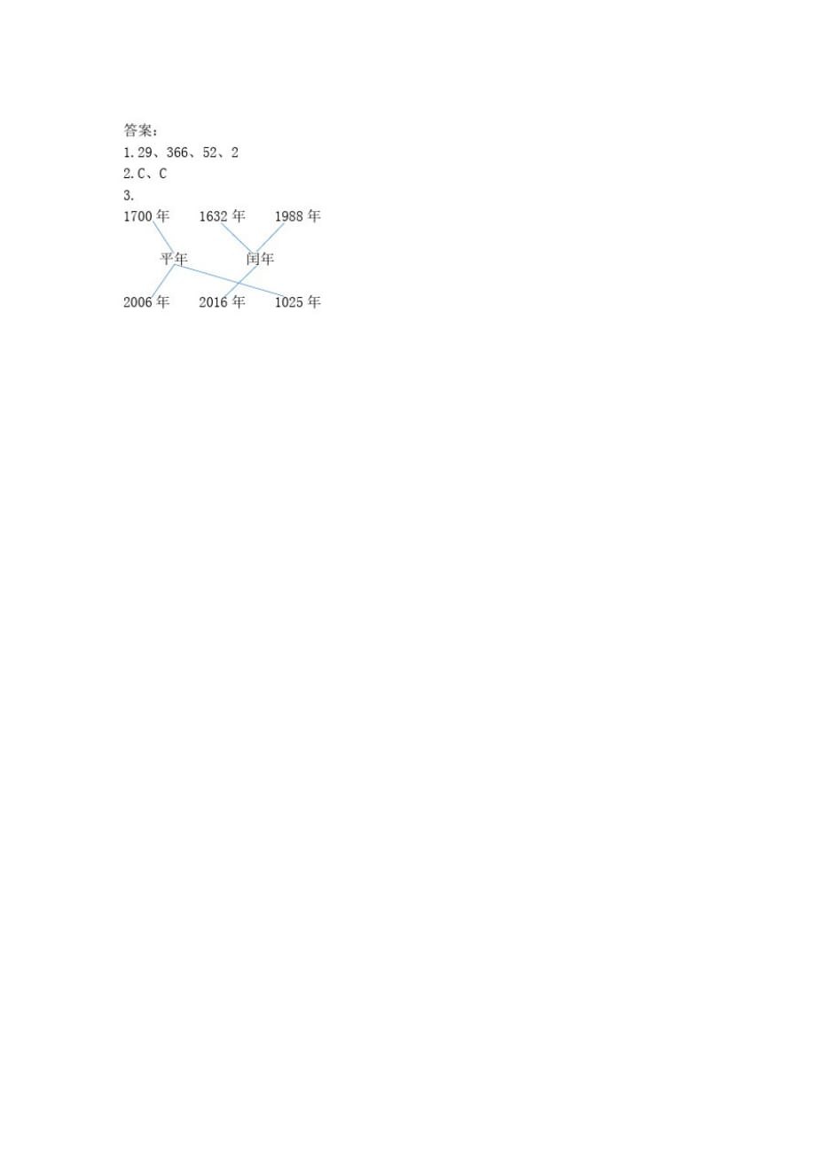 北京版小学数学三年级下册1.4闰年练习试题_第2页