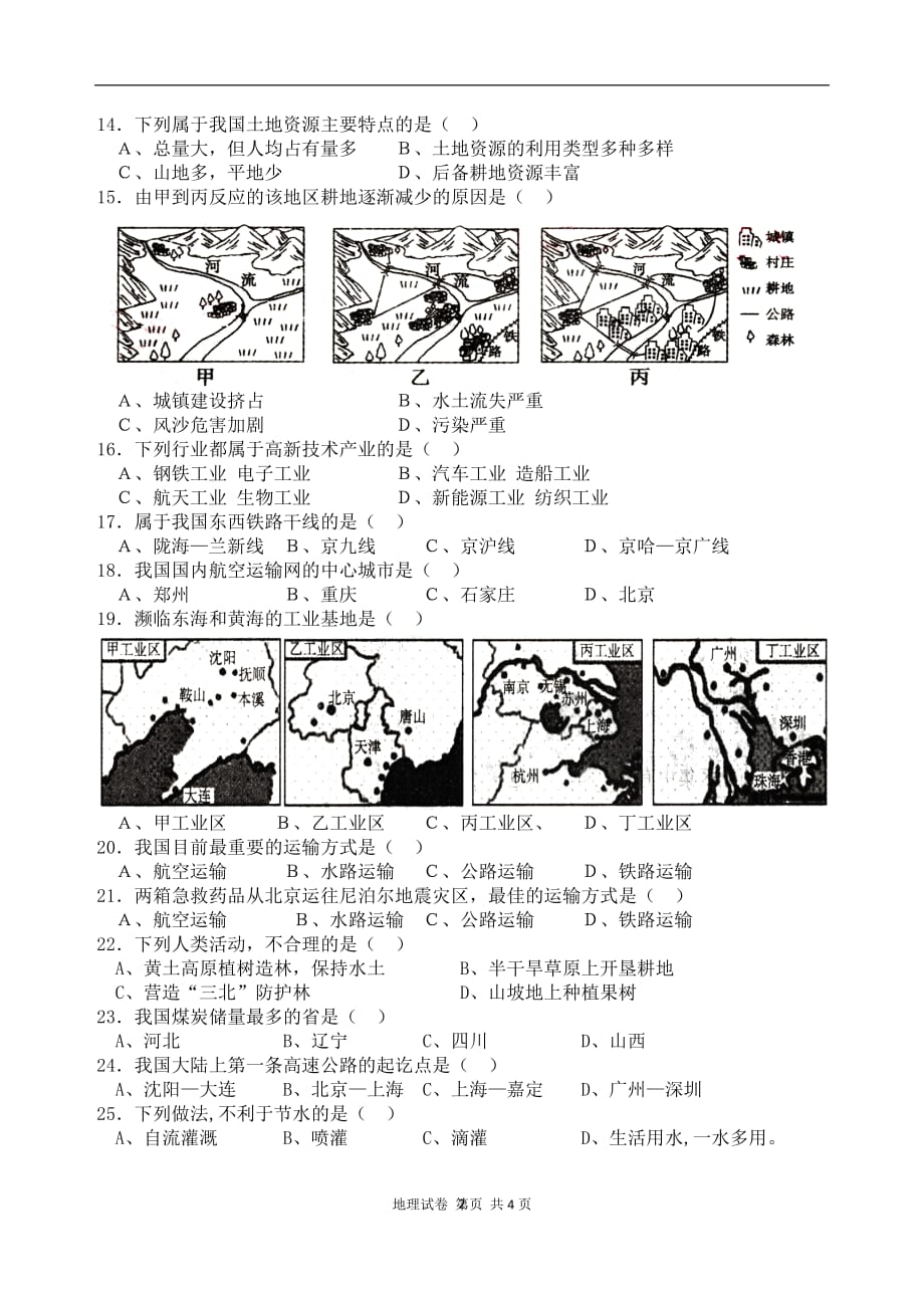 2020年整理中图版七年级地理下册第一单元试卷.doc_第2页