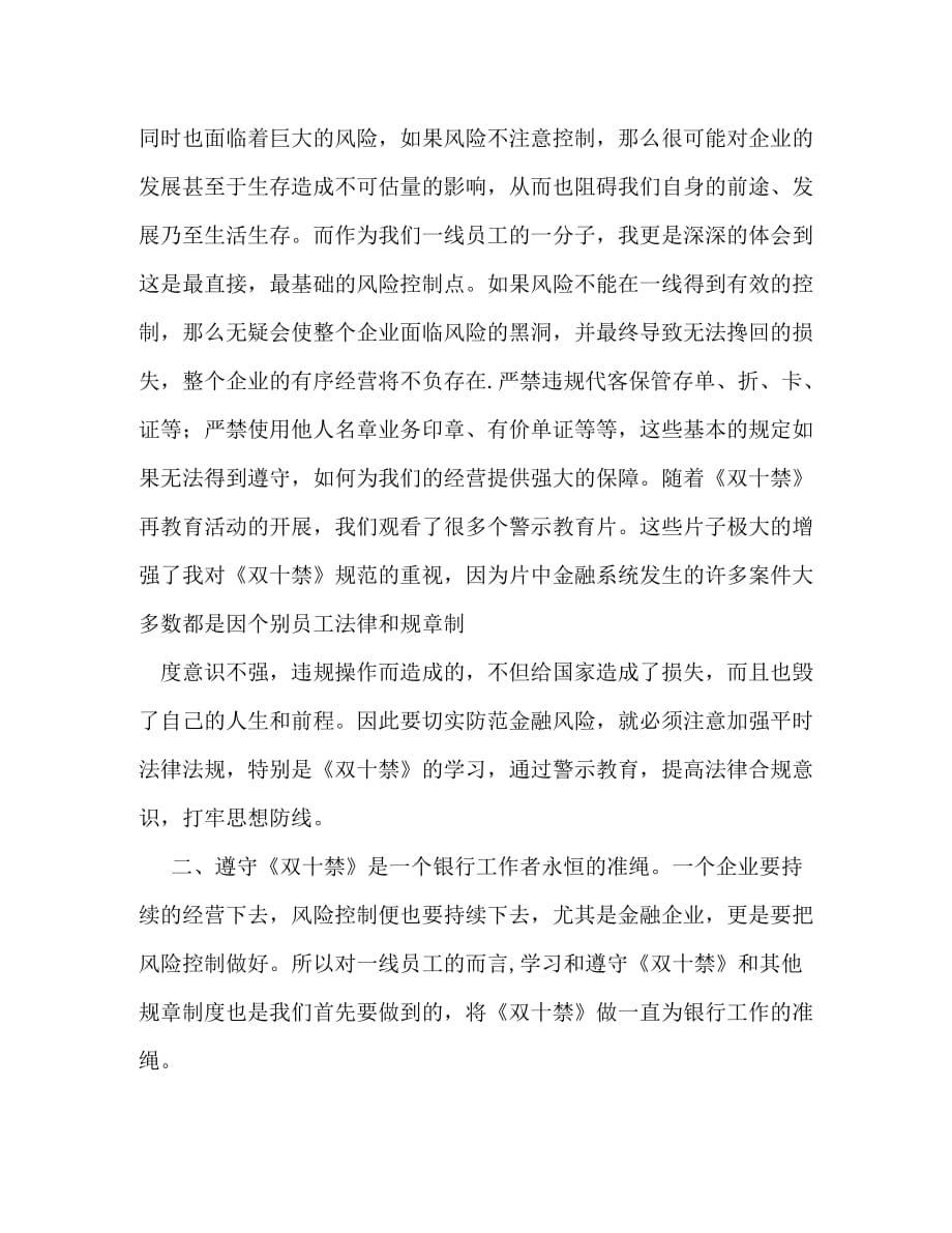 【精编】中国银行双十禁案例学习讨论体会_第3页