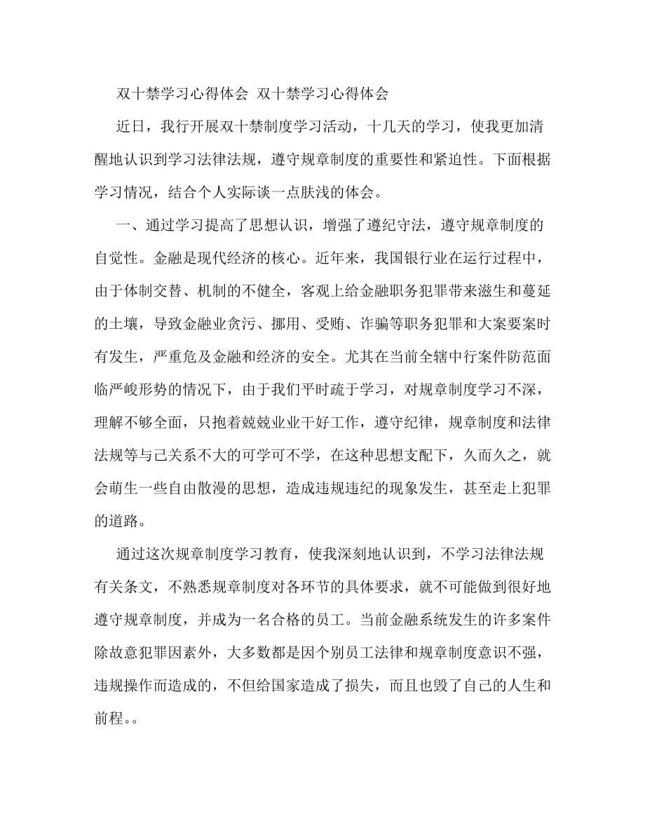 【精编】中国银行双十禁案例学习讨论体会_第5页