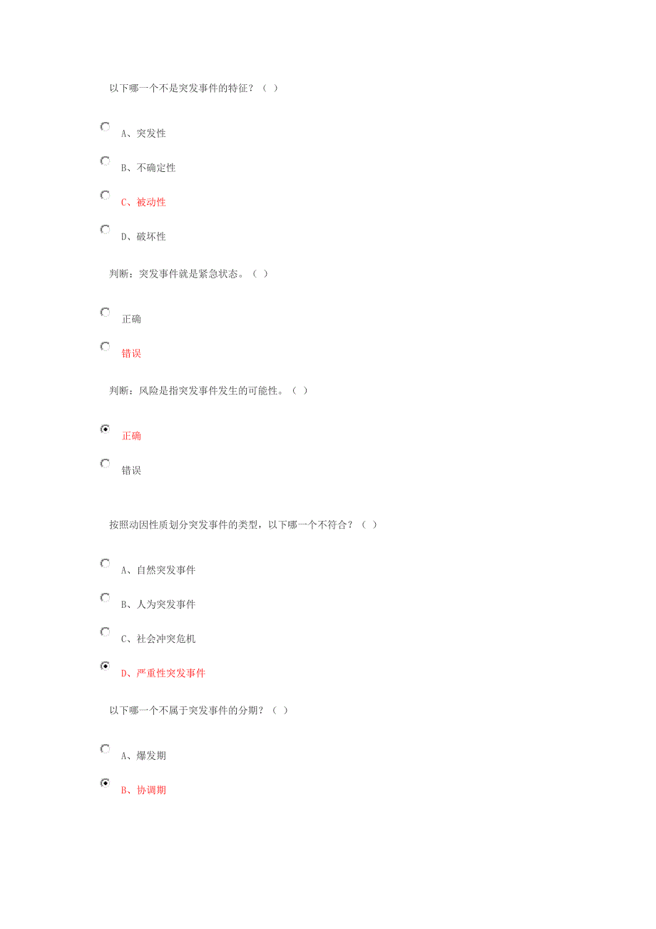 以下哪一个不是突发事件的特征-_第1页