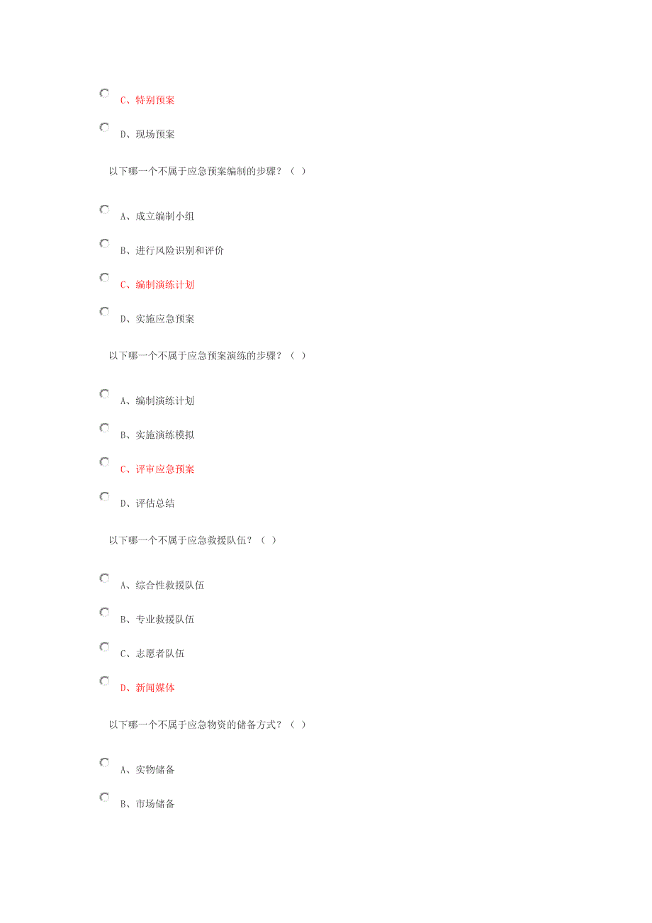 以下哪一个不是突发事件的特征-_第4页