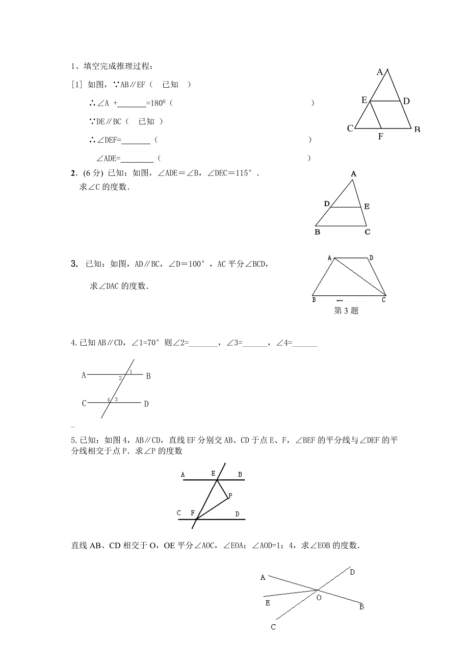 七年级下几何证明题_第1页