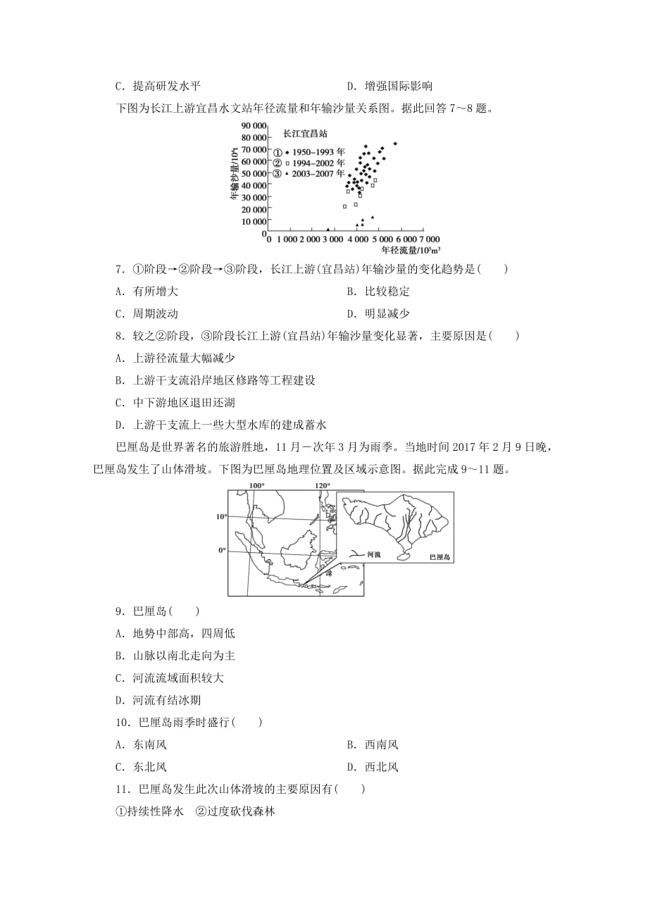 西藏林芝二高2019-2020学年高二地理下学期第二学段考试期末试题[含答案]_第2页