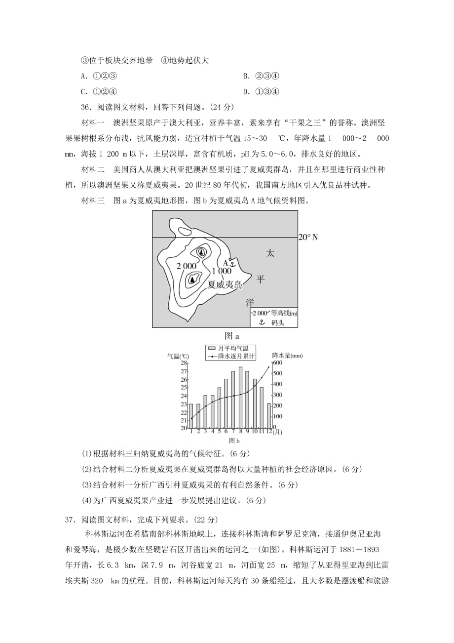 西藏林芝二高2019-2020学年高二地理下学期第二学段考试期末试题[含答案]_第3页