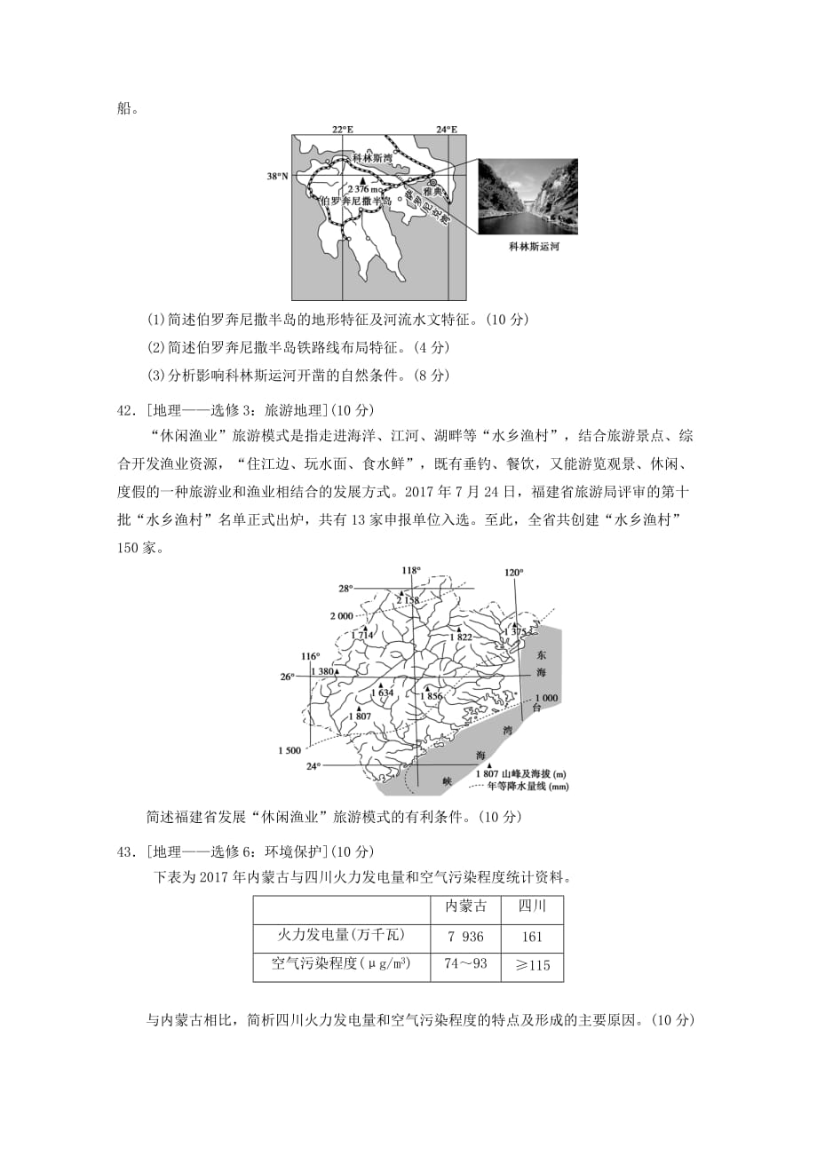 西藏林芝二高2019-2020学年高二地理下学期第二学段考试期末试题[含答案]_第4页