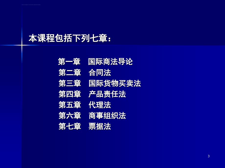 国际经济学第一章导论课件_第3页