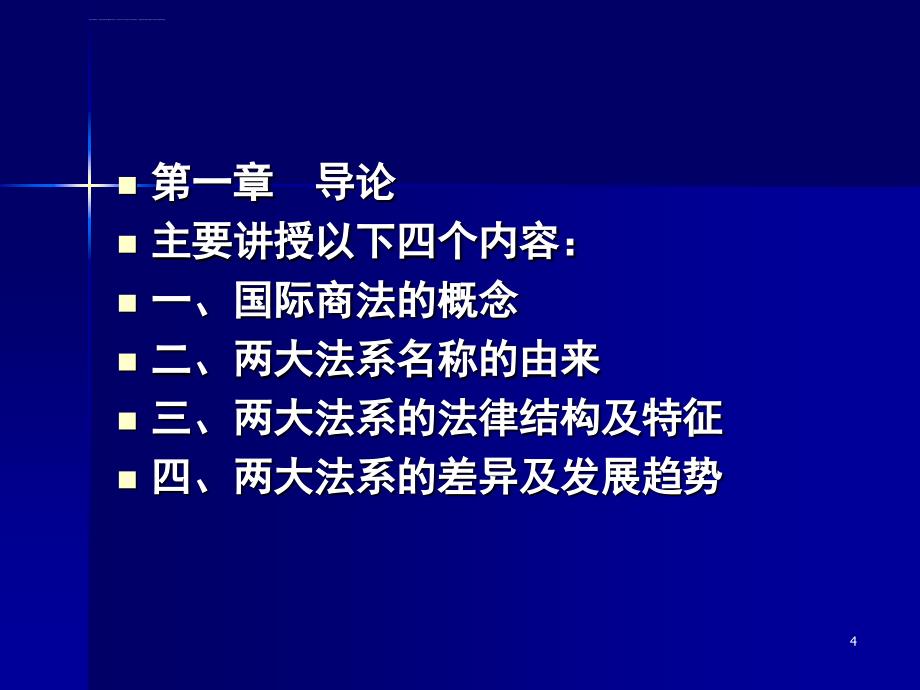 国际经济学第一章导论课件_第4页