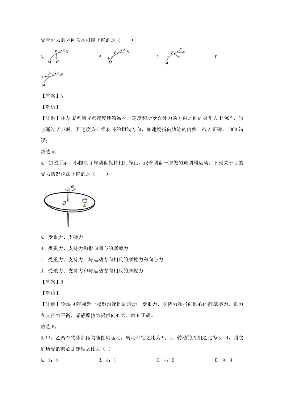 新疆吐蕃市高昌区第二中学2019-2020学年高一物理下学期期末考试试题（含解析）_第2页