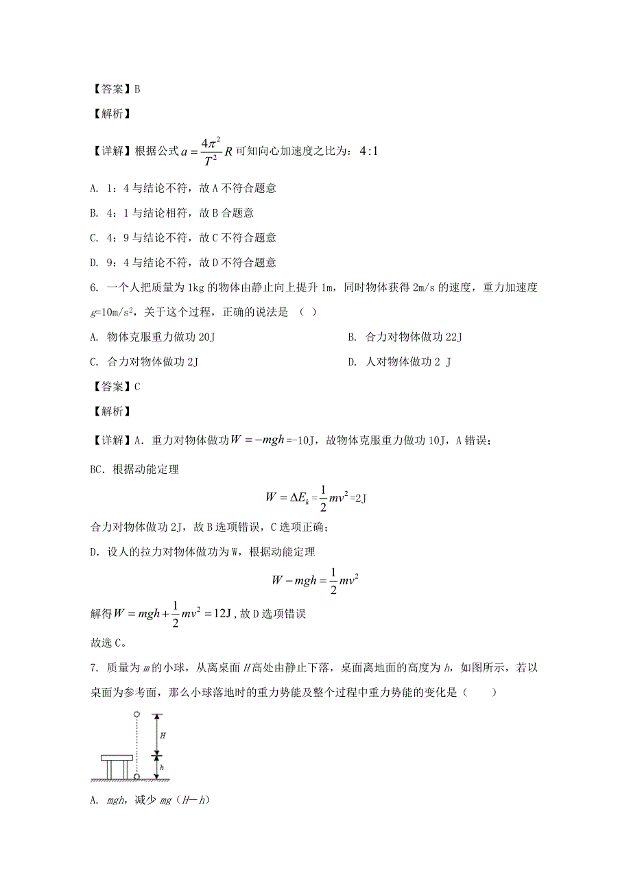 新疆吐蕃市高昌区第二中学2019-2020学年高一物理下学期期末考试试题（含解析）_第3页