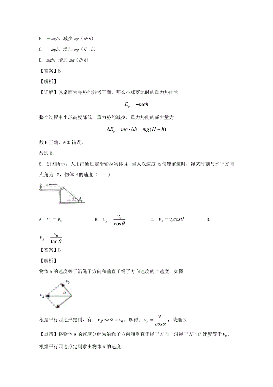 新疆吐蕃市高昌区第二中学2019-2020学年高一物理下学期期末考试试题（含解析）_第4页