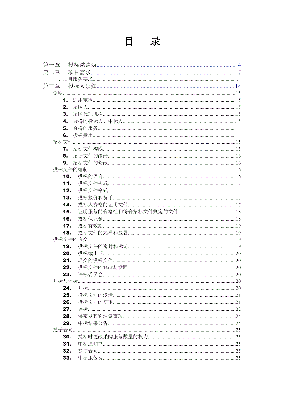 乐从镇中小学后勤服务采购（第二次）招标文件_第2页