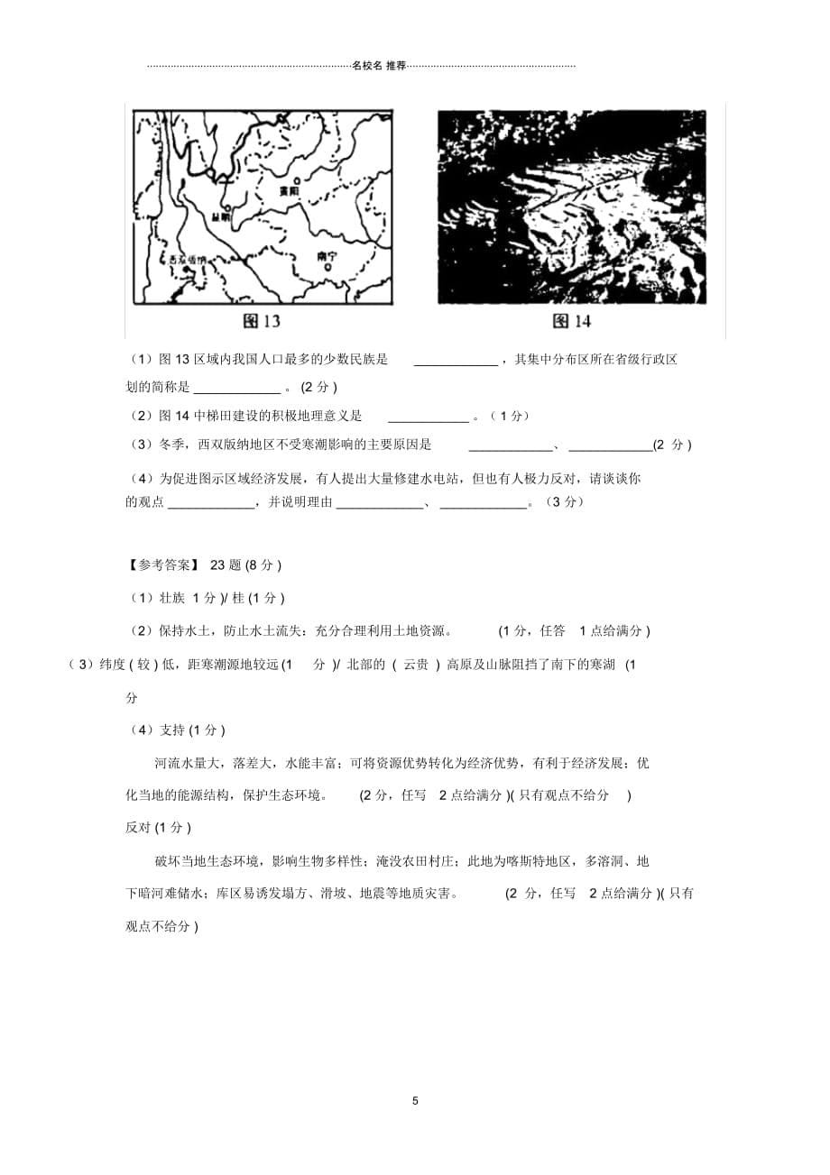 中考地理八上第三章中国的自然资源归类整理2019030432_第5页