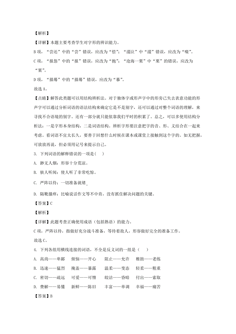 西藏自治区林芝市第二高级中学2019-2020学年高一汉语文下学期第一学段考试试题藏文班（含解析）_第2页