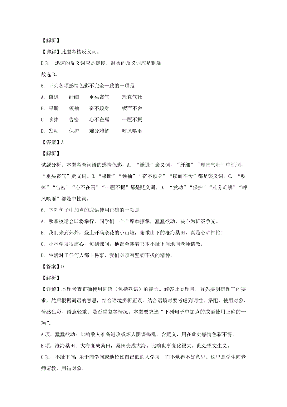 西藏自治区林芝市第二高级中学2019-2020学年高一汉语文下学期第一学段考试试题藏文班（含解析）_第3页