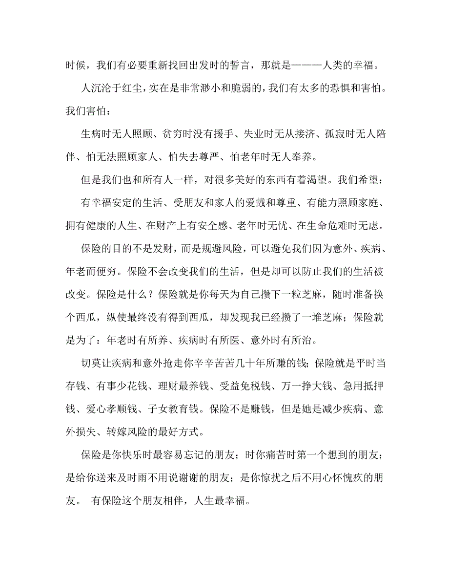 【精编】保险公司讲师演讲稿_第2页