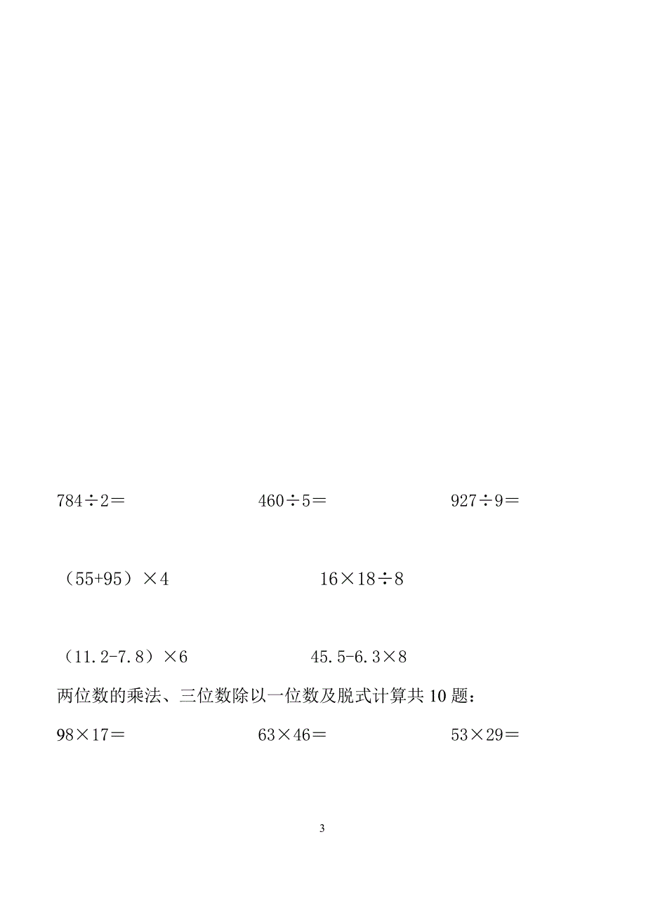 2020年整理三年级下册：计算题每天10道共计50道.doc_第3页