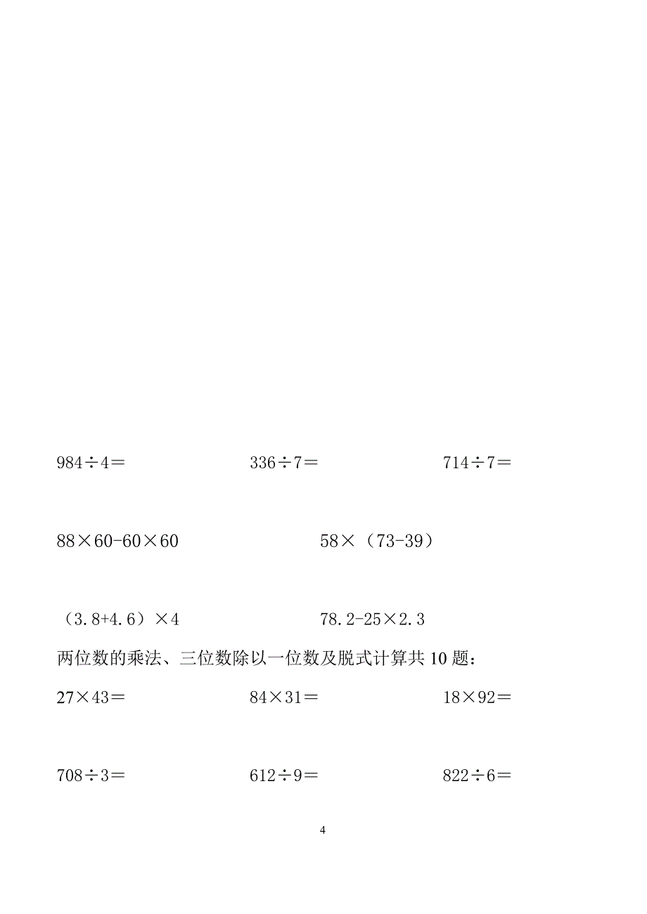 2020年整理三年级下册：计算题每天10道共计50道.doc_第4页