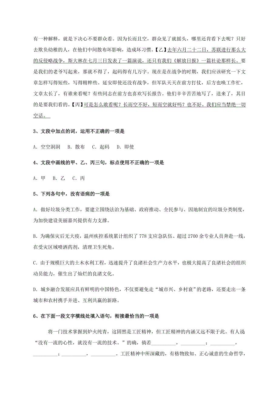 浙江省瑞安市上海新纪元高级中学2019-2020学年高一语文下学期期末内部考试试题(2)[含答案]_第2页