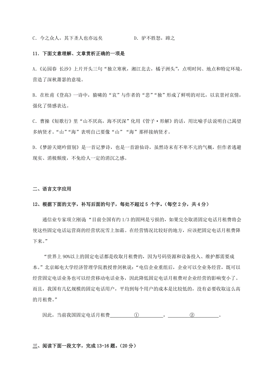 浙江省瑞安市上海新纪元高级中学2019-2020学年高一语文下学期期末内部考试试题(2)[含答案]_第4页