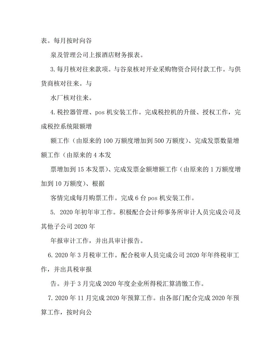 【精编】财务日常工作总结_第2页