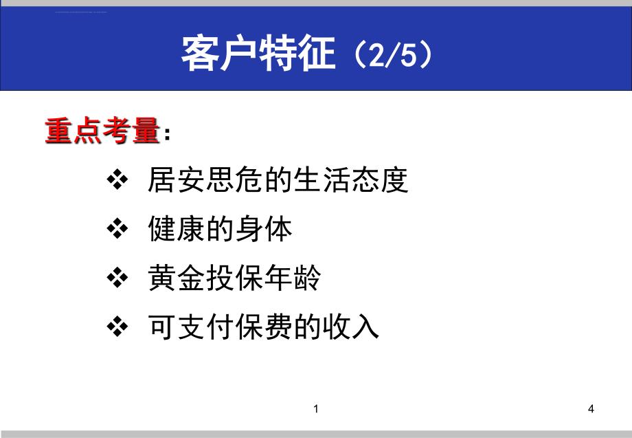 大中城市中高端健康险销售逻辑课件_第4页