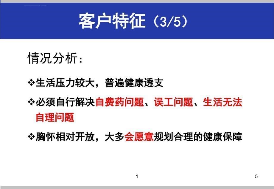 大中城市中高端健康险销售逻辑课件_第5页