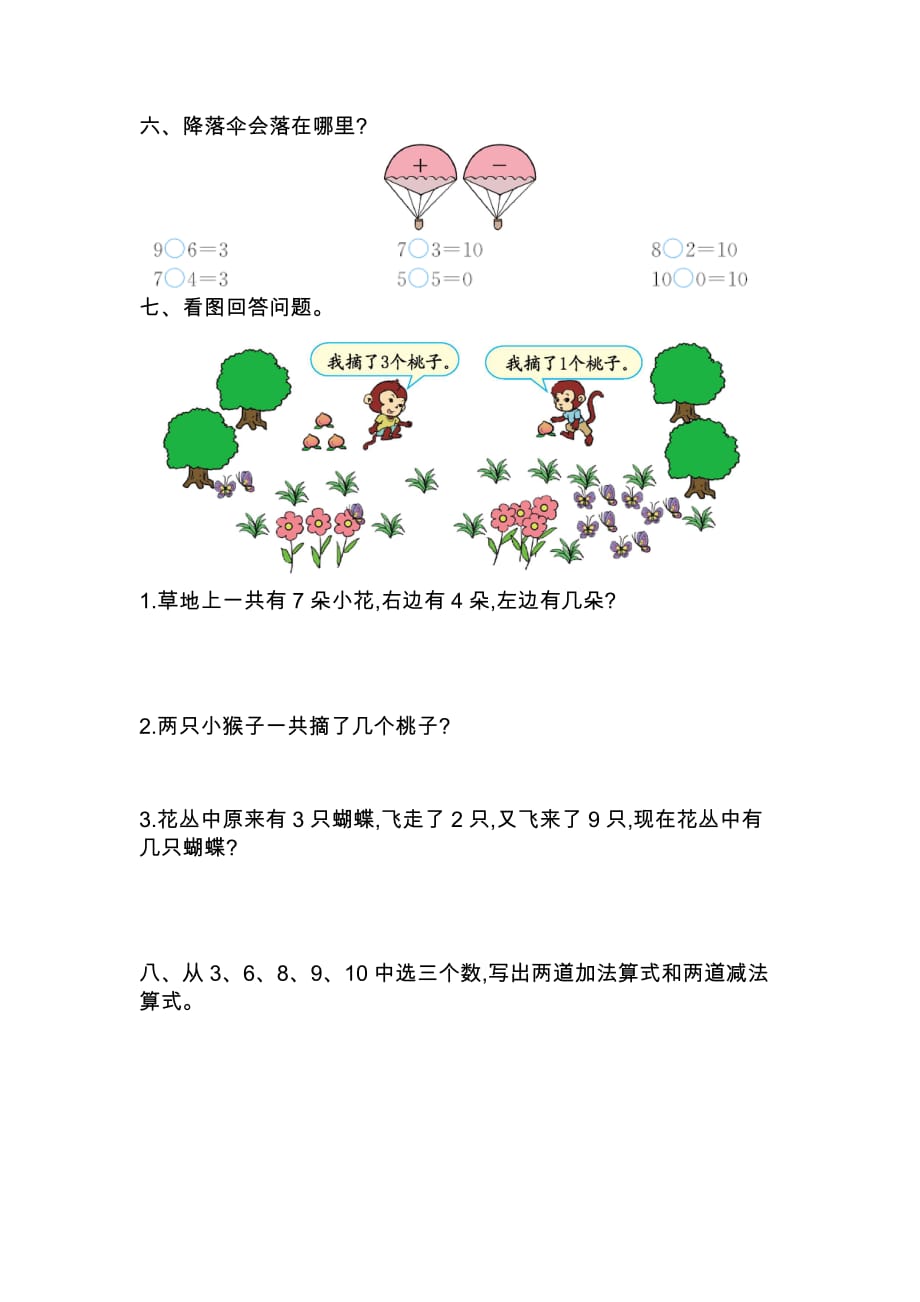 苏教版数学一年级上册：第八单元测试卷（二）_第2页