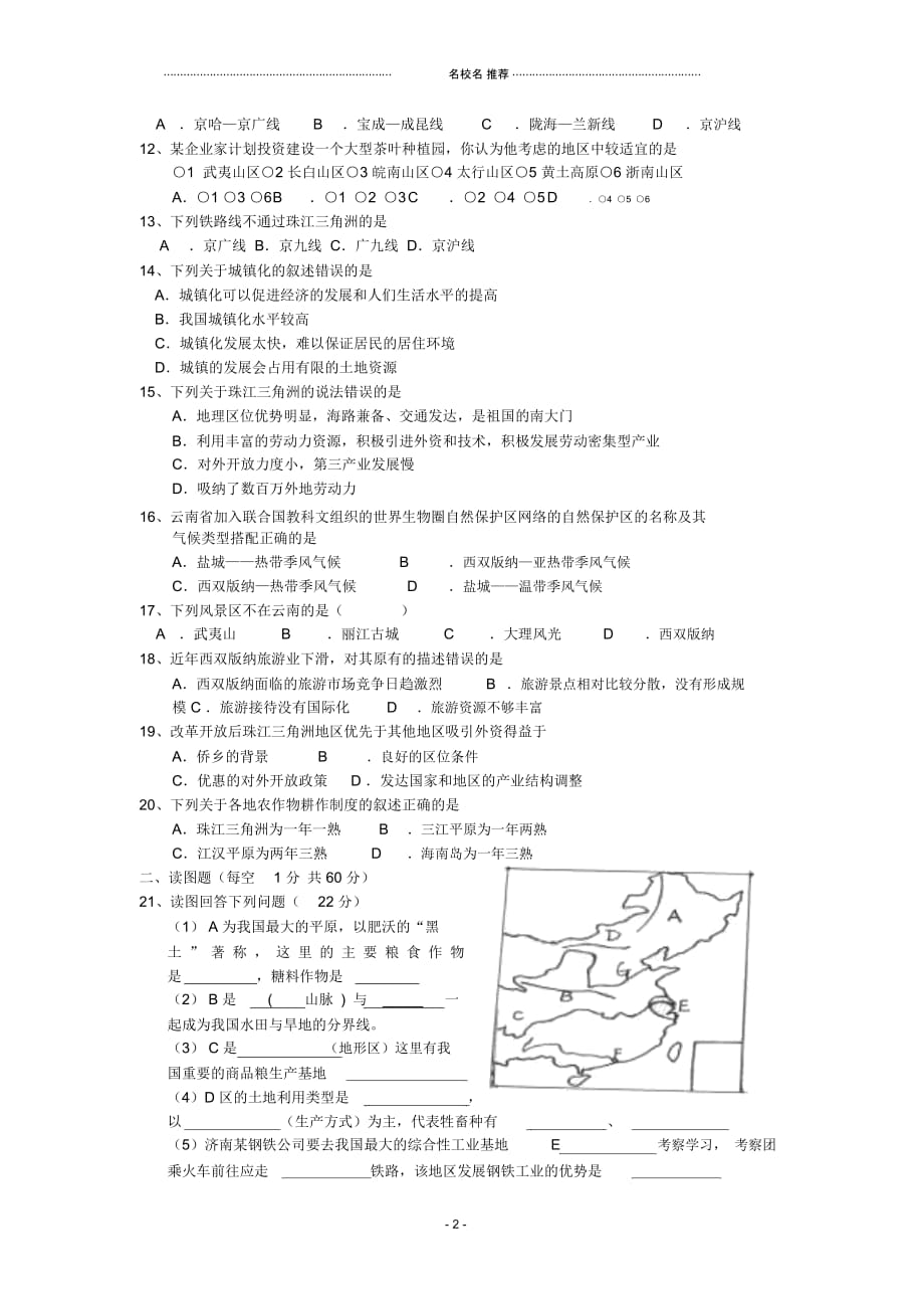 中考地理二轮复习模拟题7_第2页