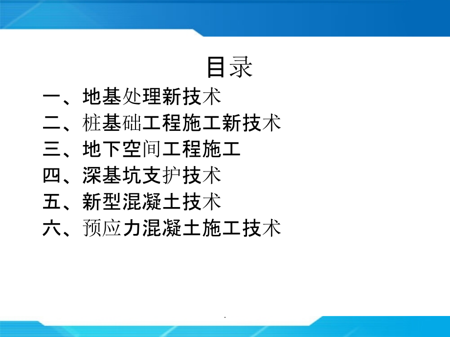 现代建筑施工施工新技术4ppt课件_第2页