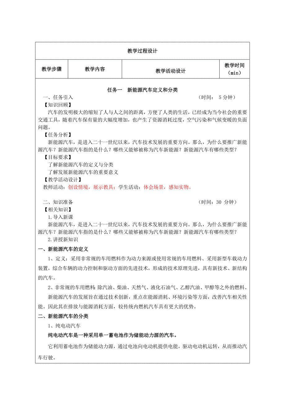 355编号新能源汽车技术教案(全套)_第3页