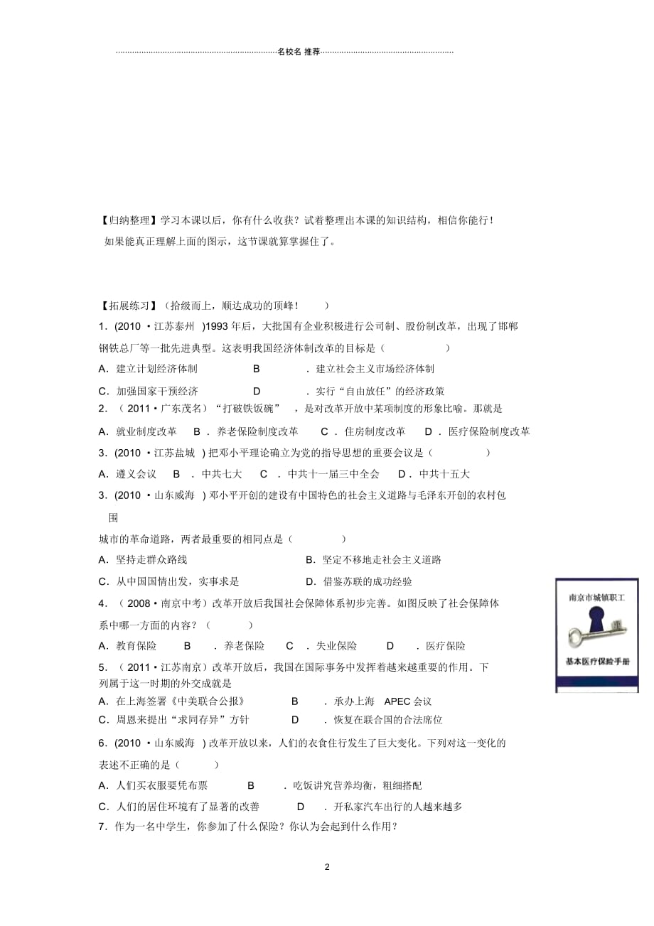 初中八年级历史下册第三单元第14课迈向社会主义现代化导名师学案(无答案)北师大版_第3页