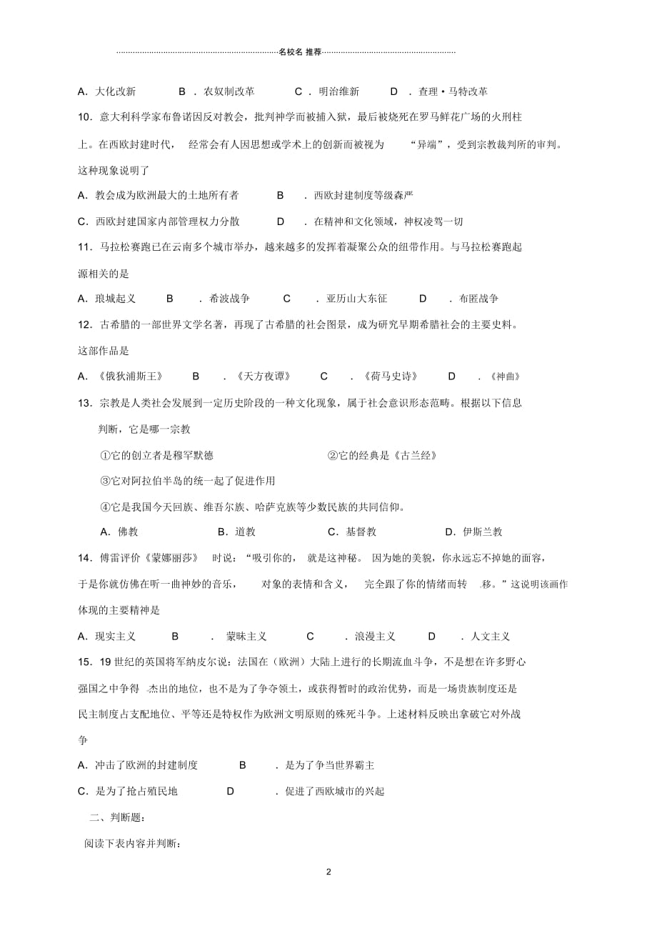 重庆市江津区九年级历史上学期期中试题新人教版_第2页