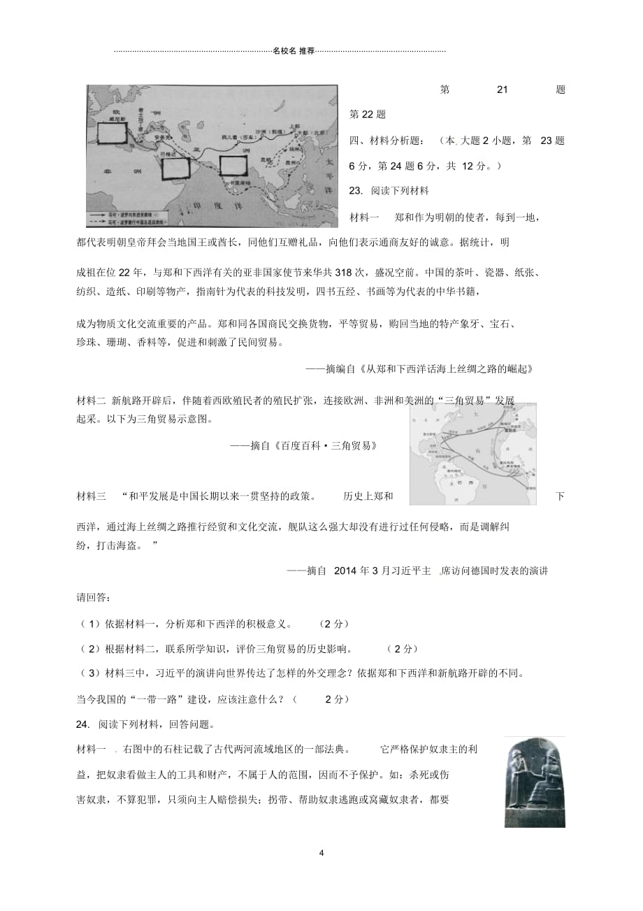 重庆市江津区九年级历史上学期期中试题新人教版_第4页