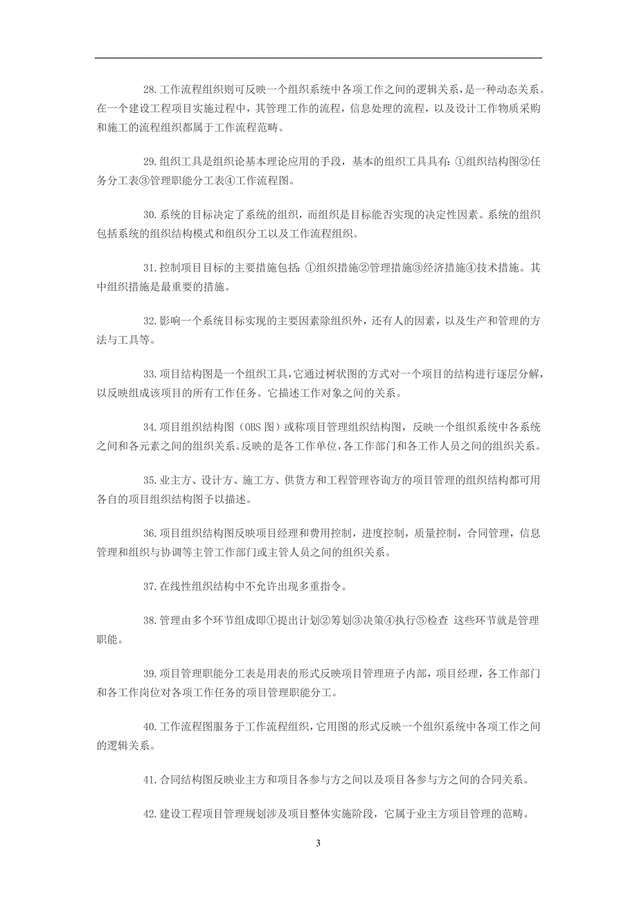 2020年整理一级建造师考试项目管理.doc_第3页