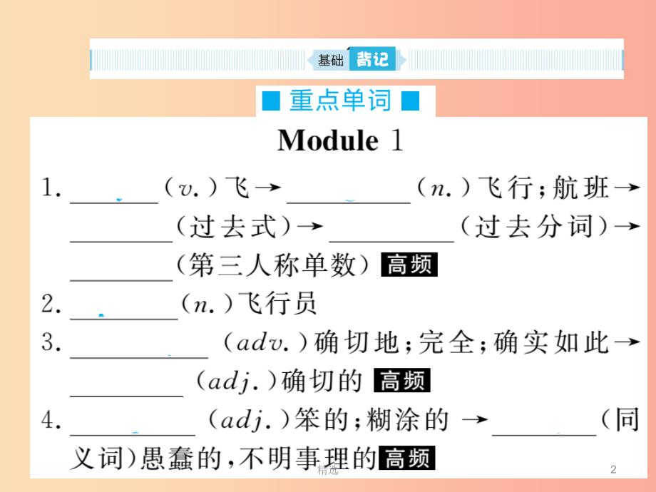 山东省201X年中考英语总复习第一部分九下第十九讲课件_第2页